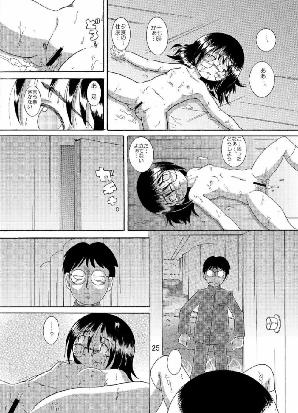 水晶甘柑 - page25