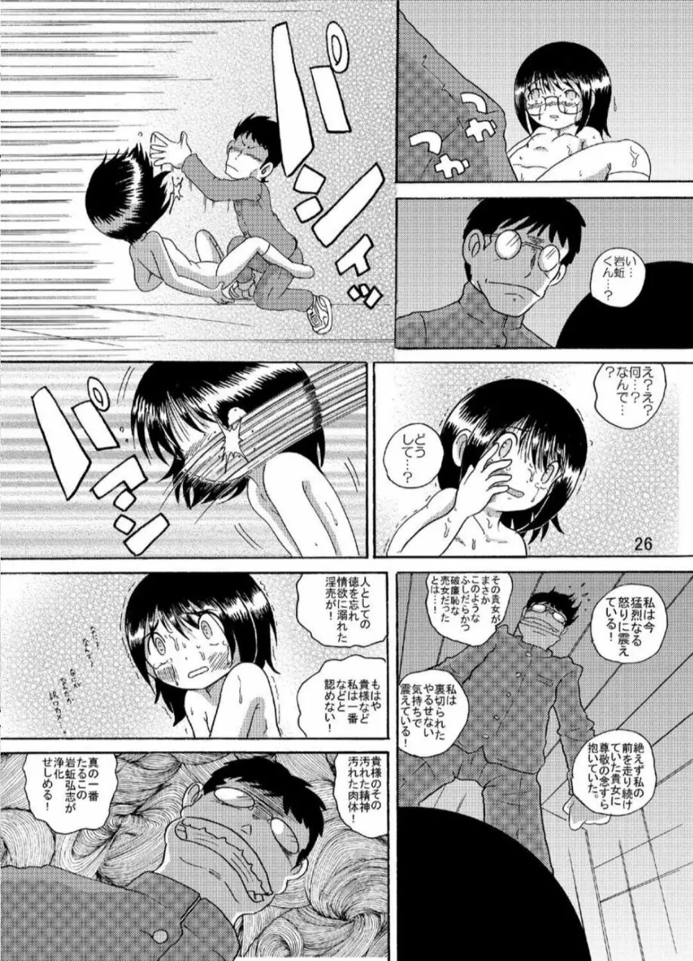水晶甘柑 - page26