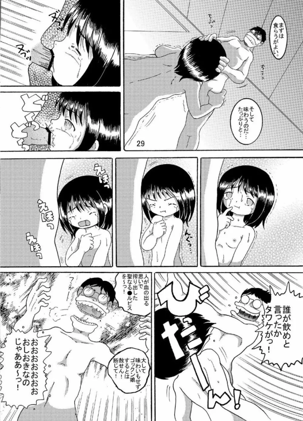 水晶甘柑 - page29