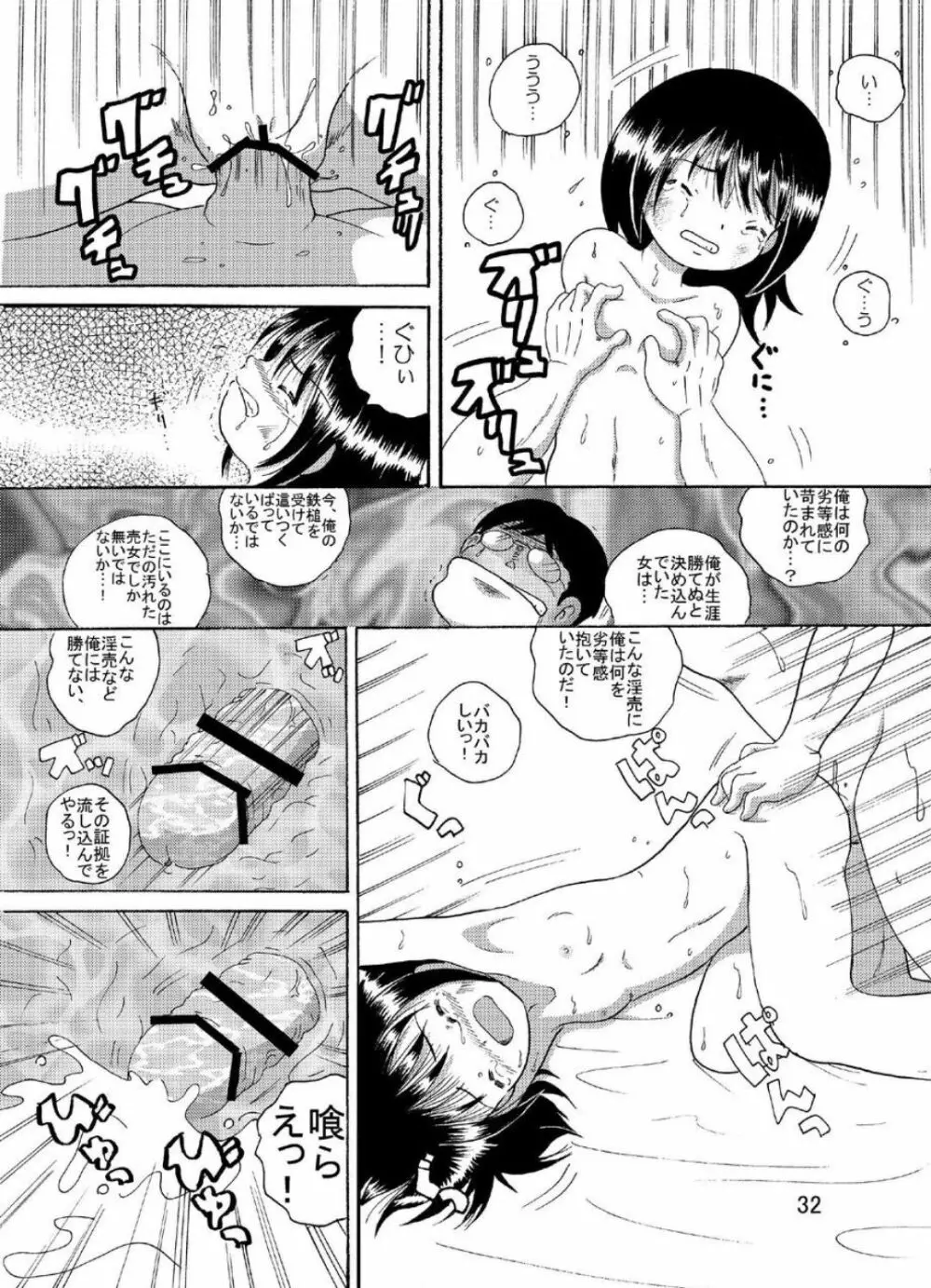 水晶甘柑 - page32