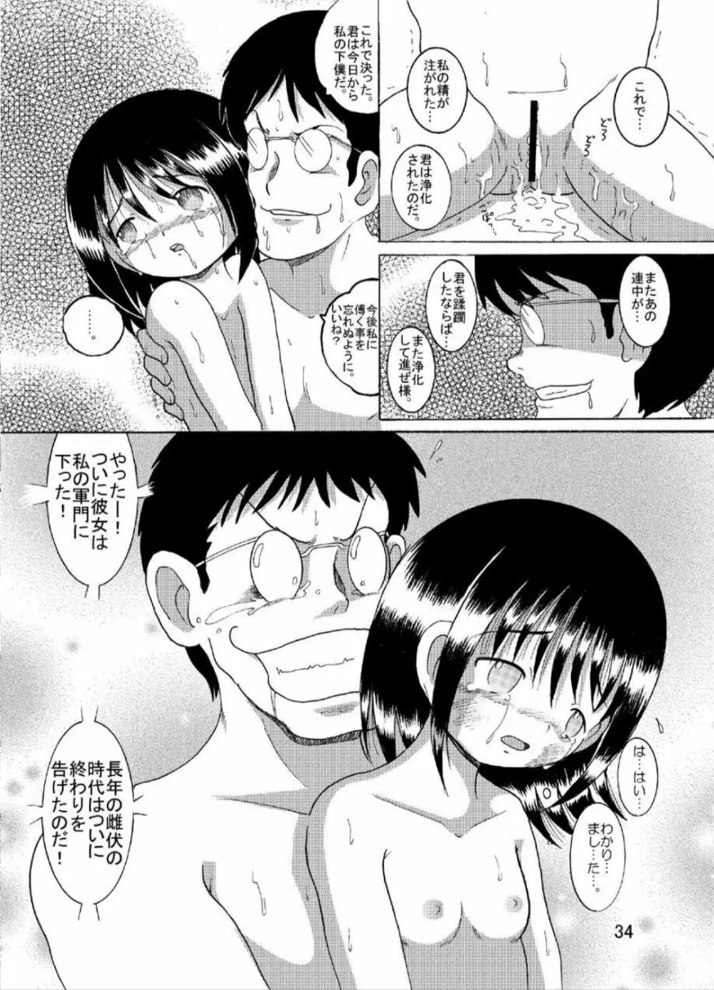 水晶甘柑 - page34