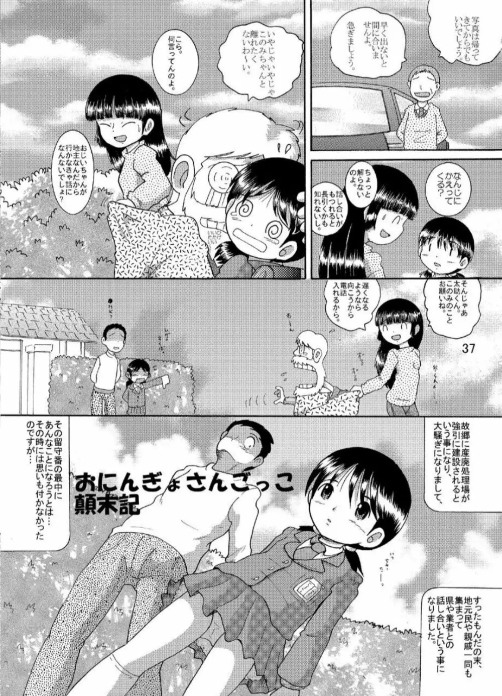 水晶甘柑 - page37