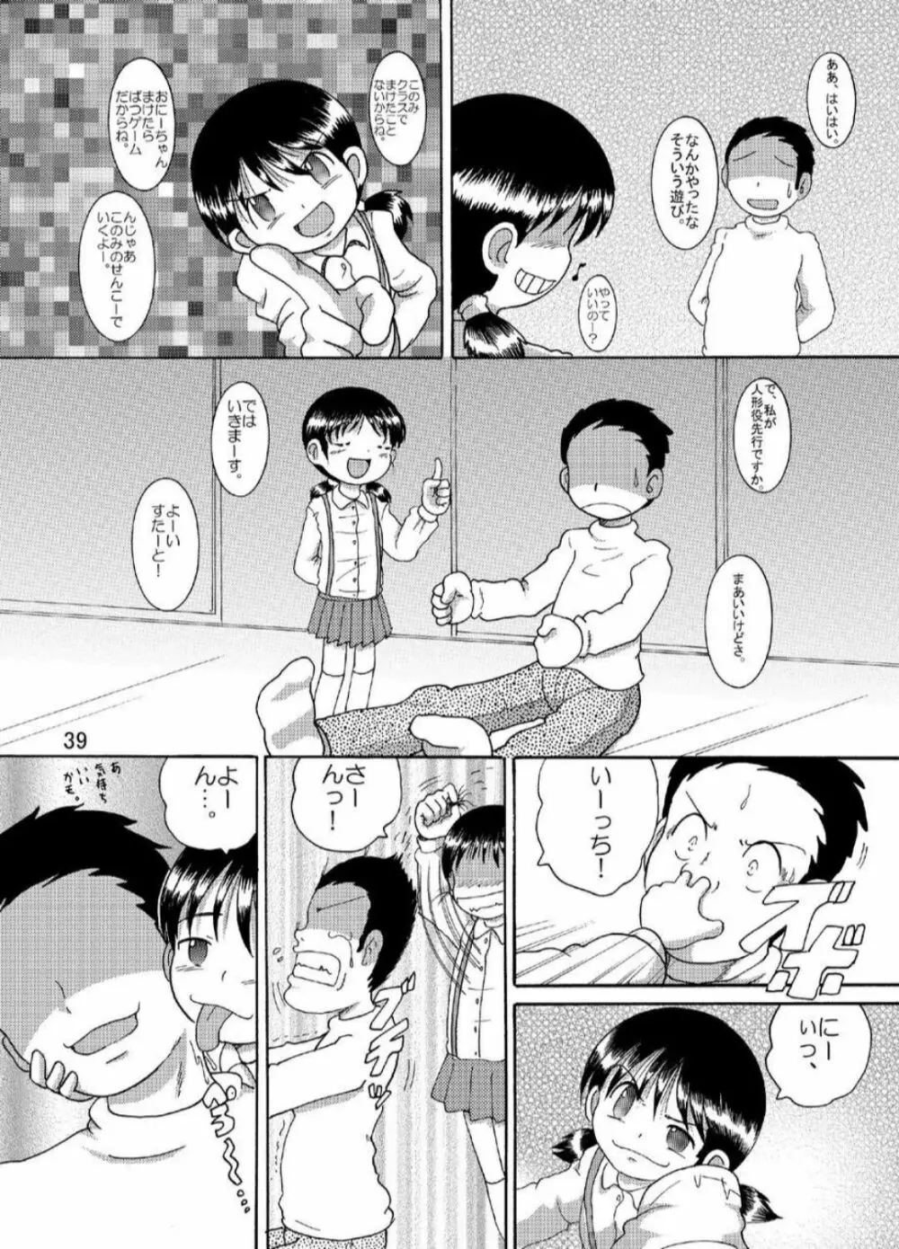 水晶甘柑 - page39
