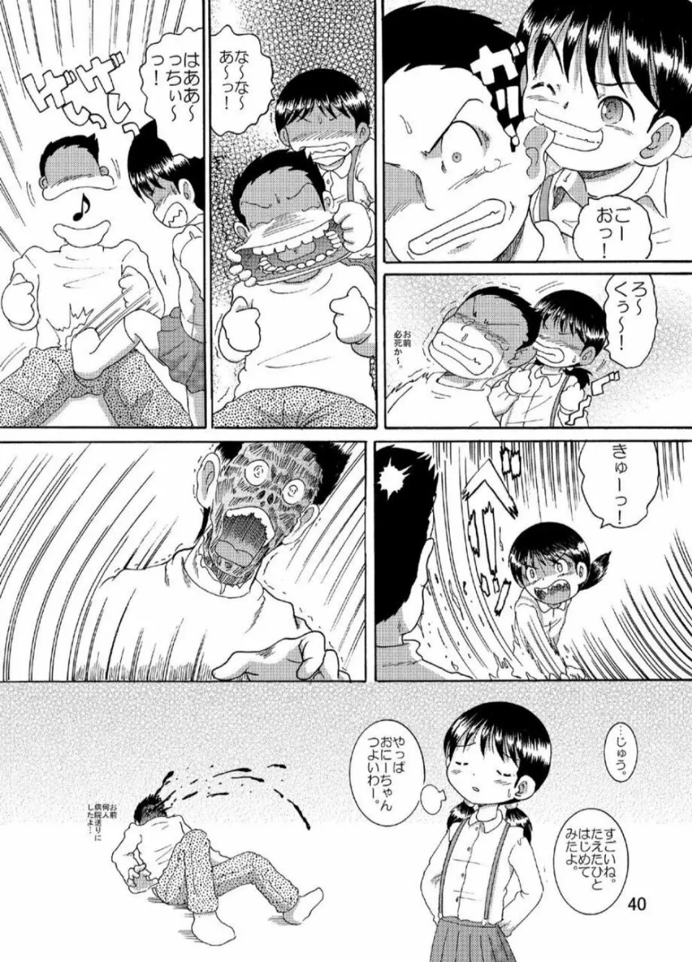 水晶甘柑 - page40