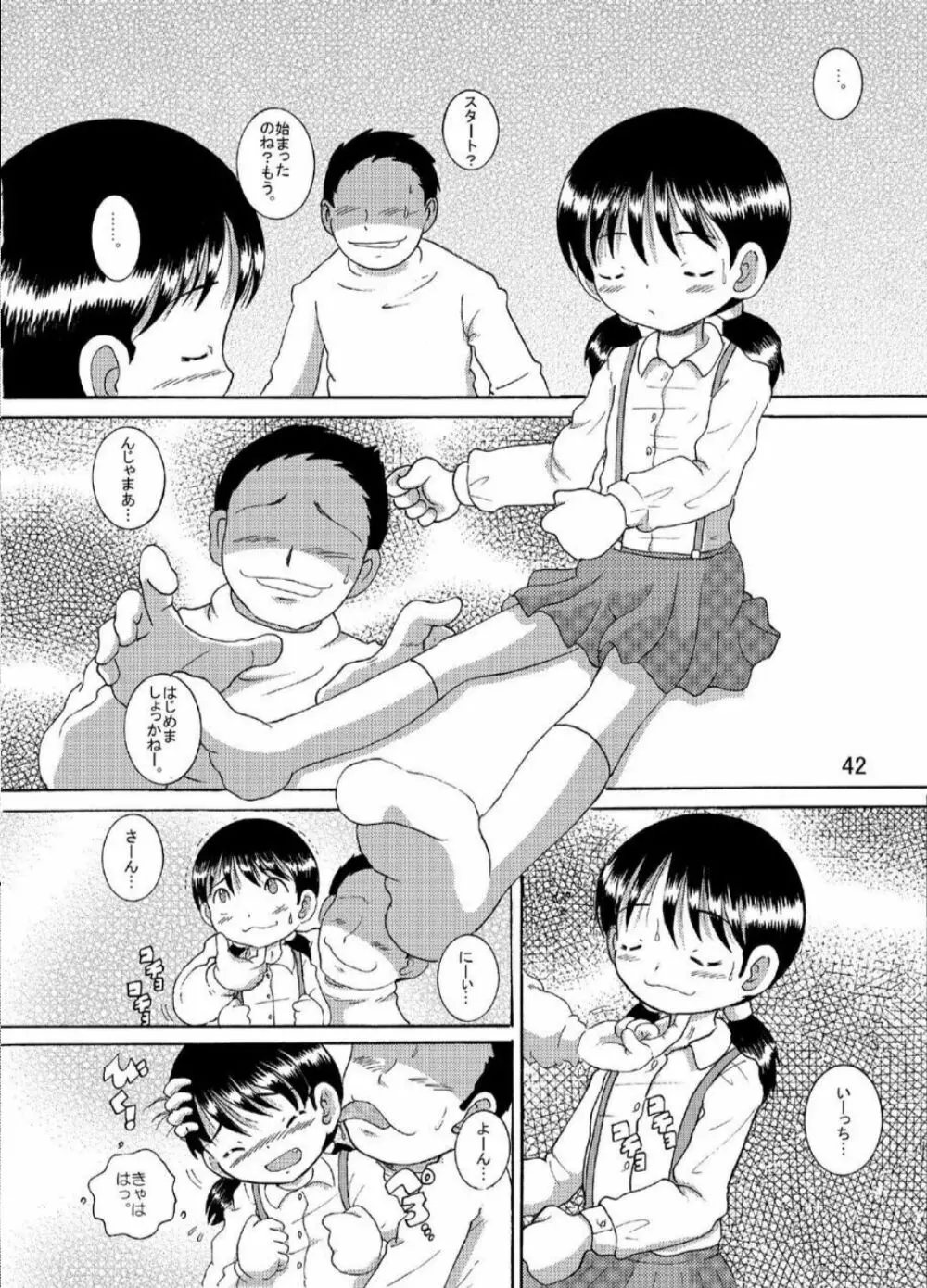 水晶甘柑 - page42