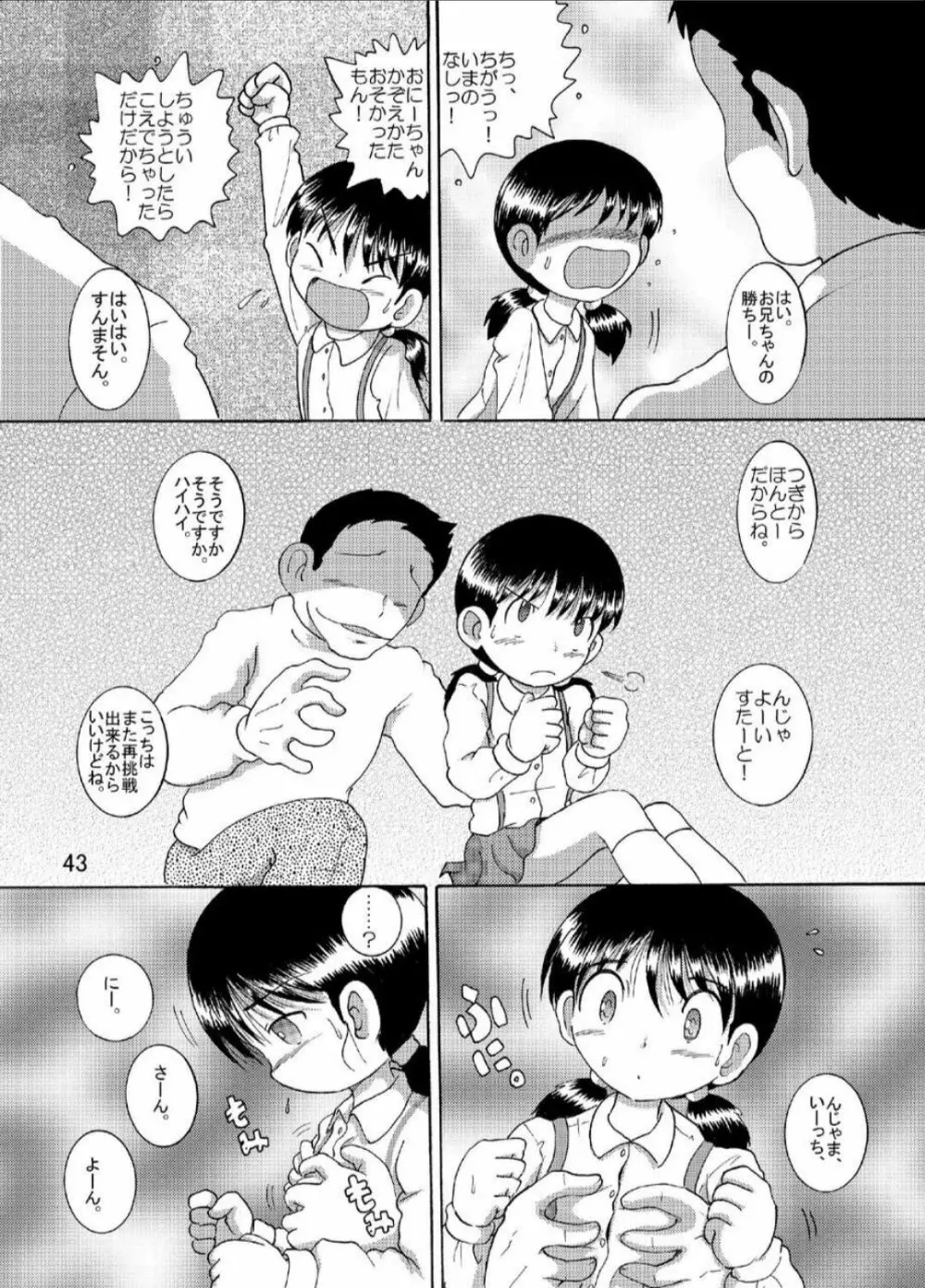 水晶甘柑 - page43