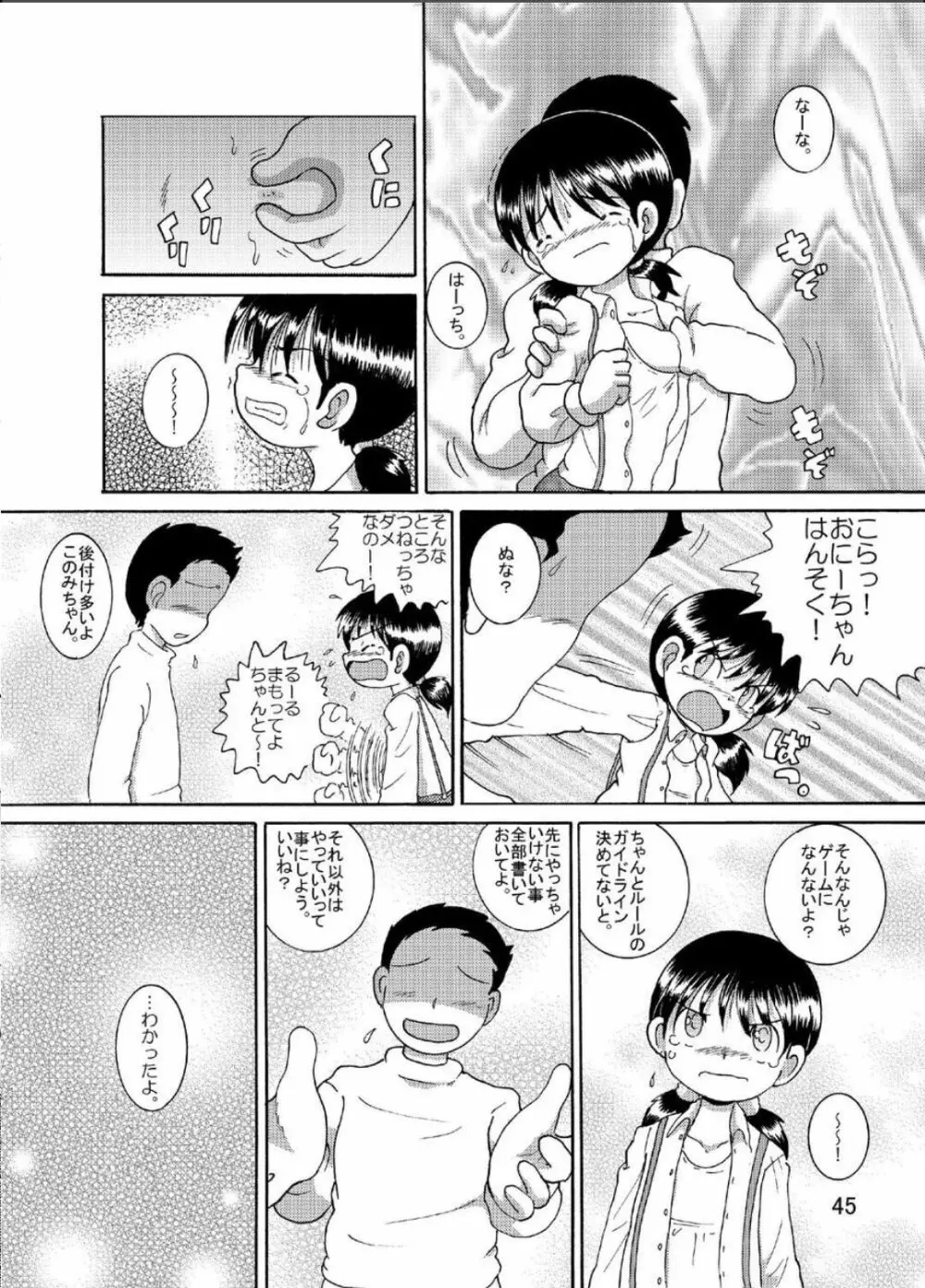 水晶甘柑 - page45