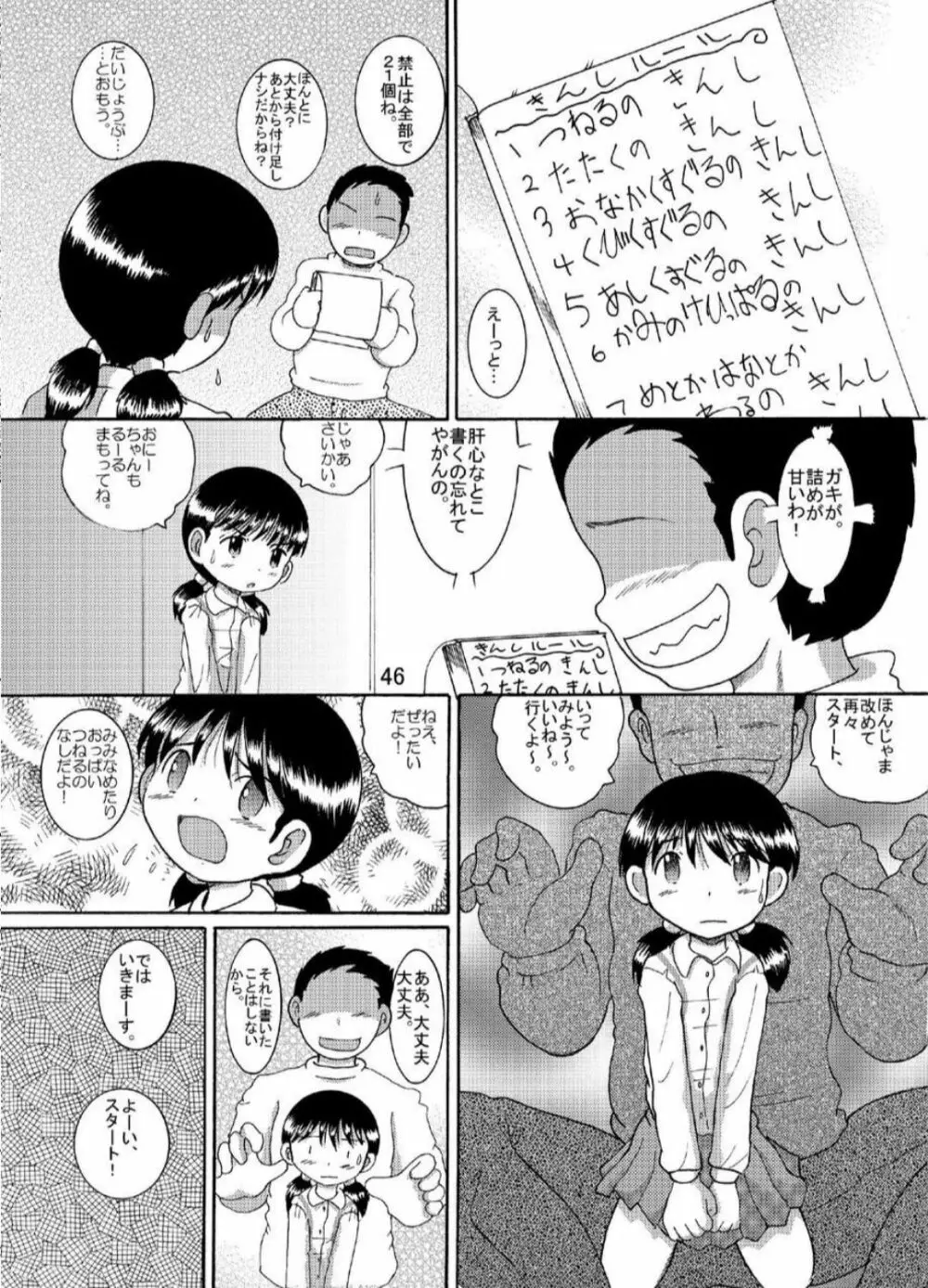 水晶甘柑 - page46