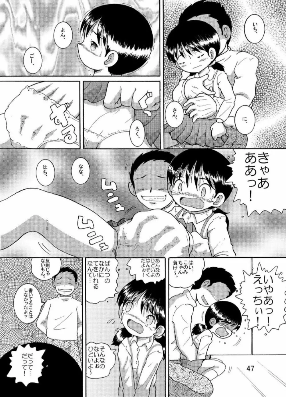 水晶甘柑 - page47