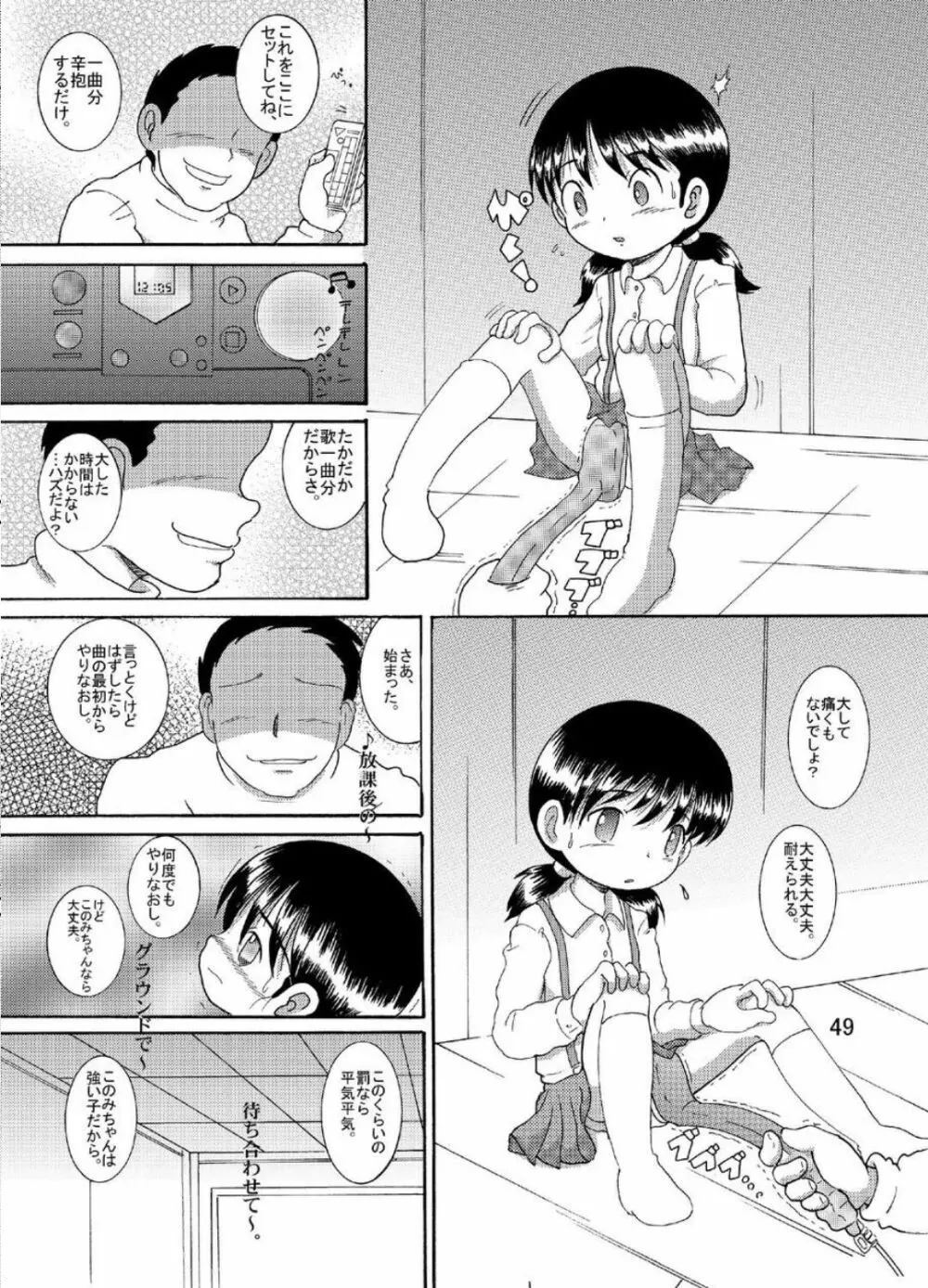 水晶甘柑 - page49