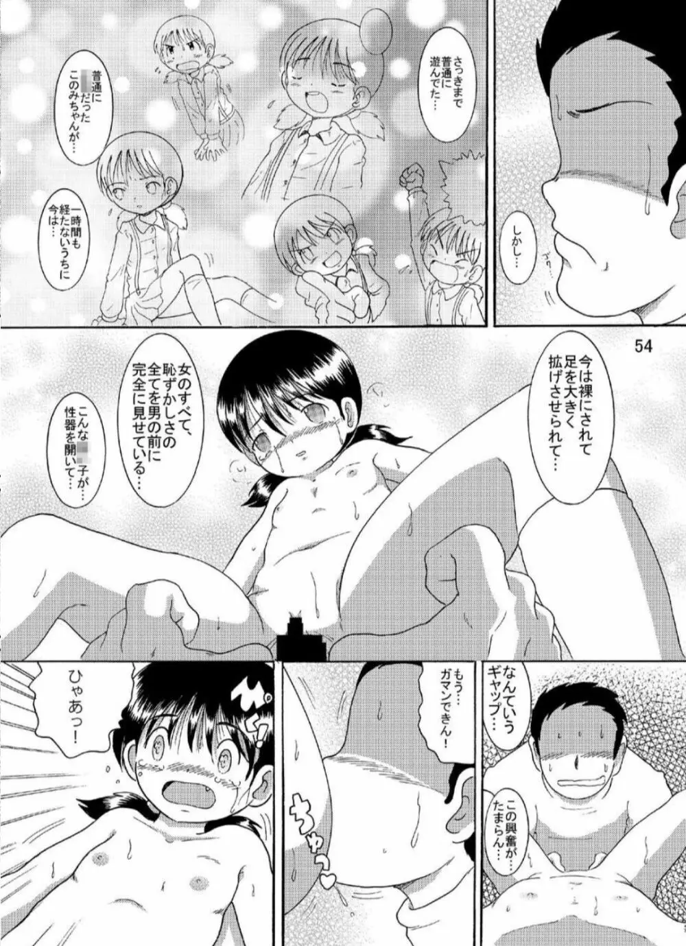 水晶甘柑 - page54