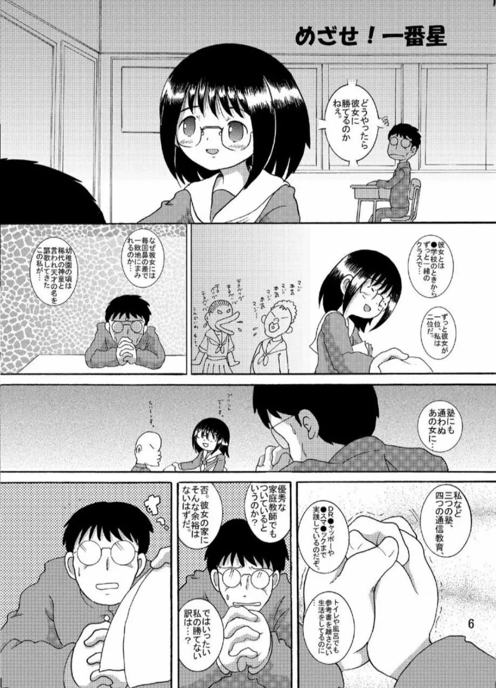 水晶甘柑 - page6