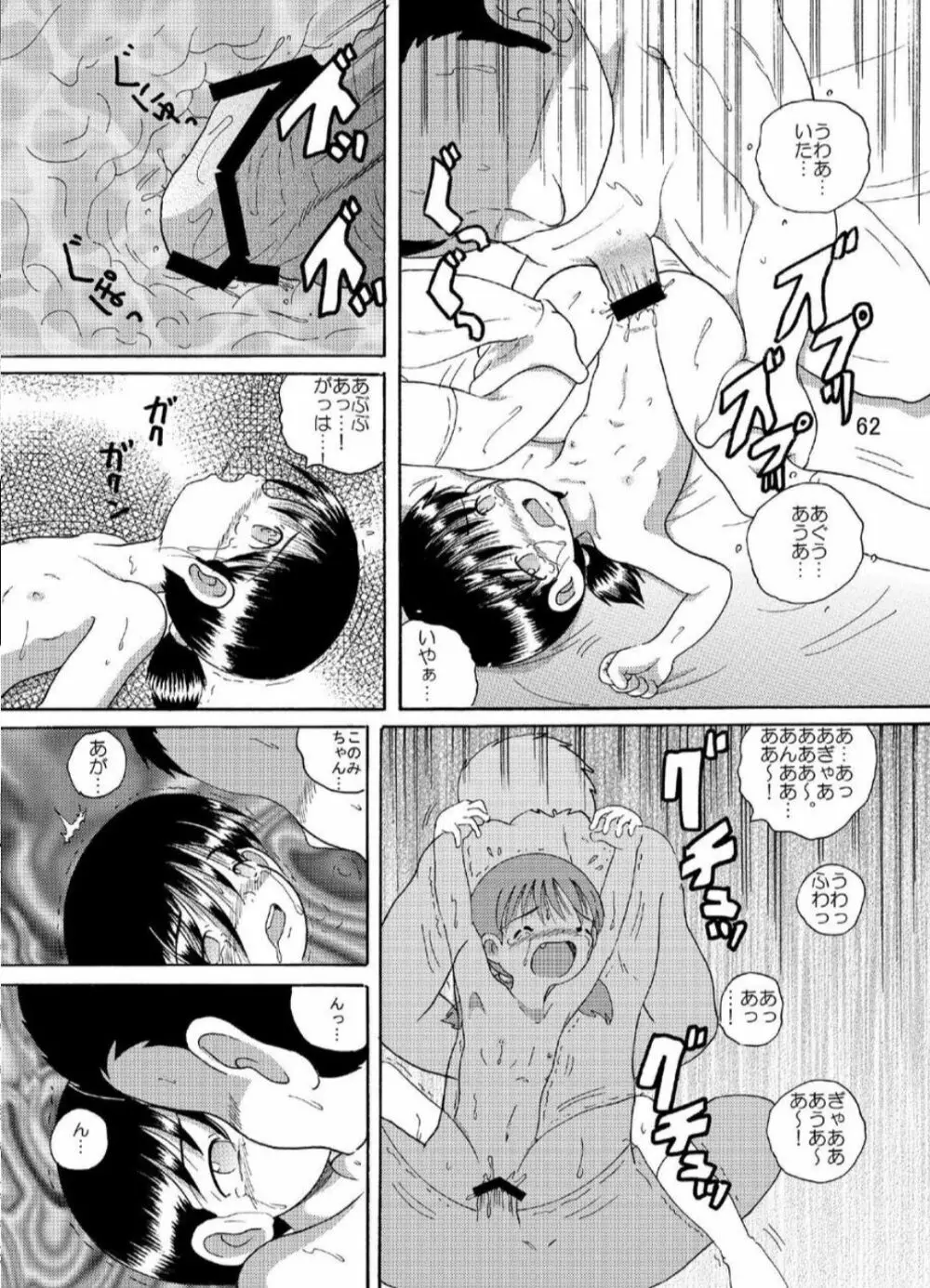 水晶甘柑 - page62