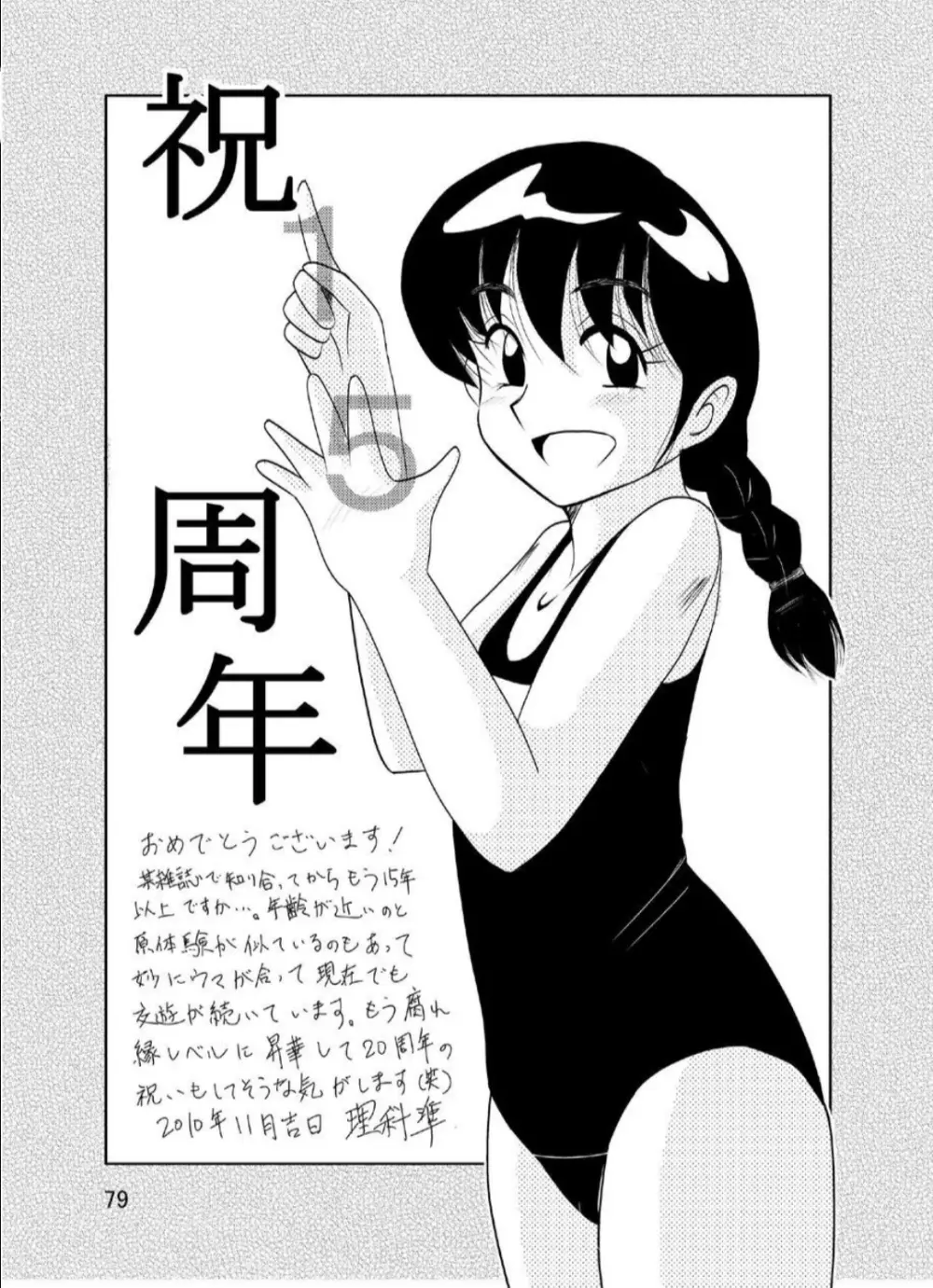 水晶甘柑 - page77