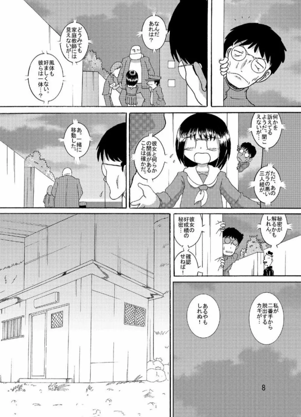 水晶甘柑 - page8