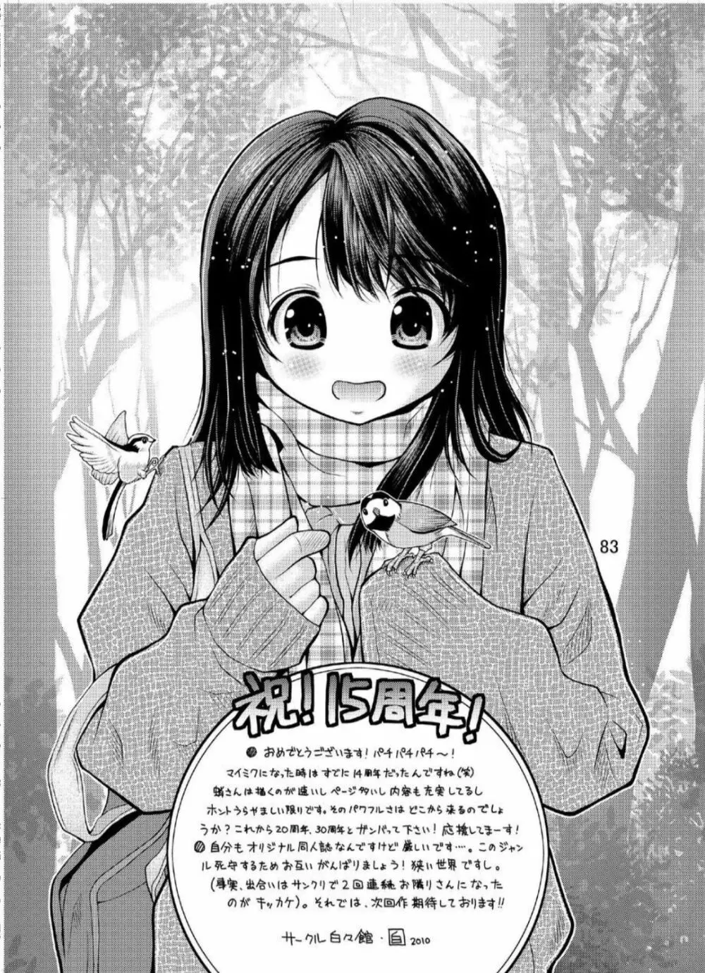 水晶甘柑 - page81