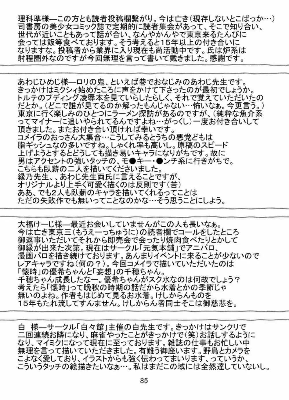 水晶甘柑 - page83