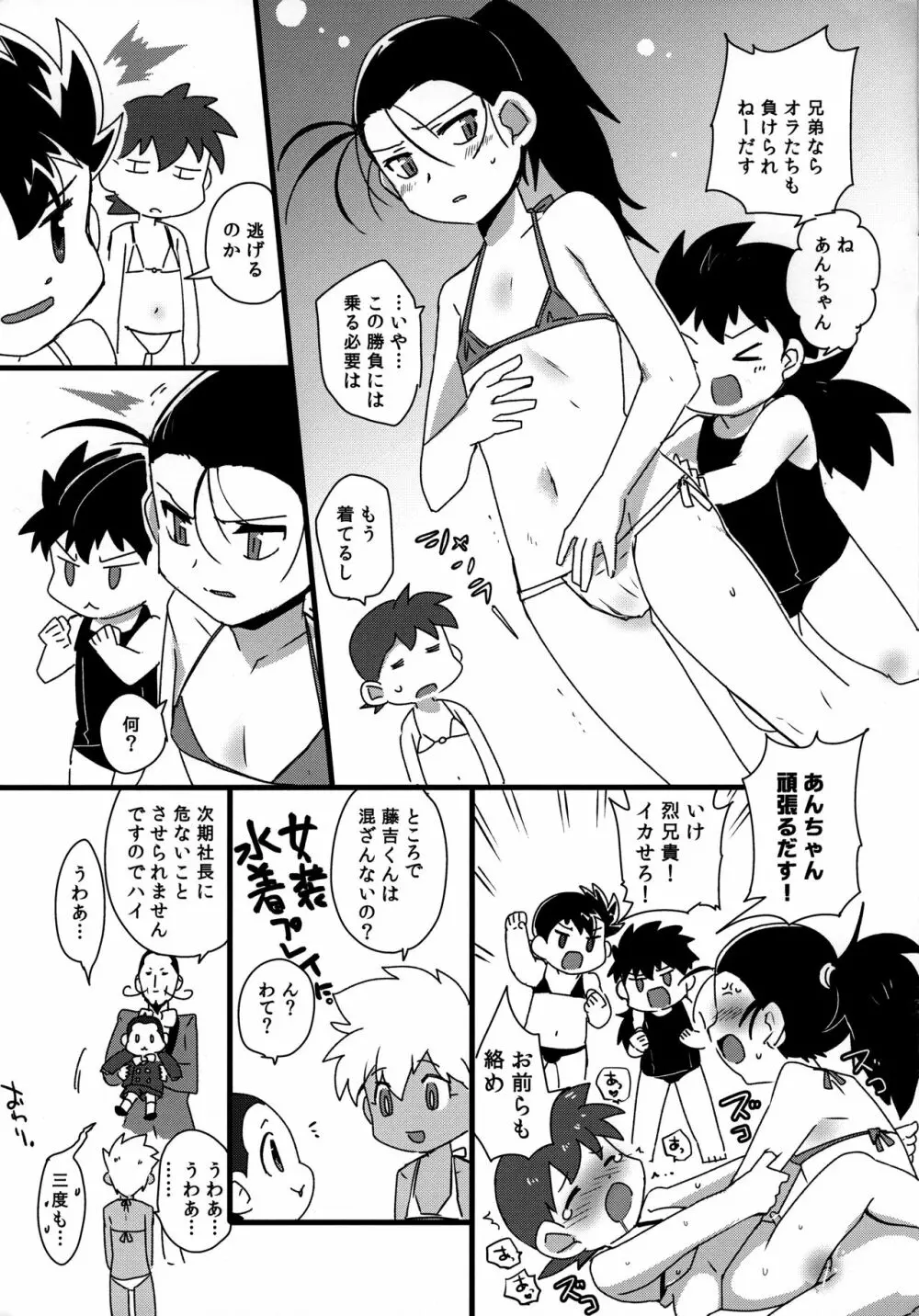 Jくんはそんなカッコしません - page15