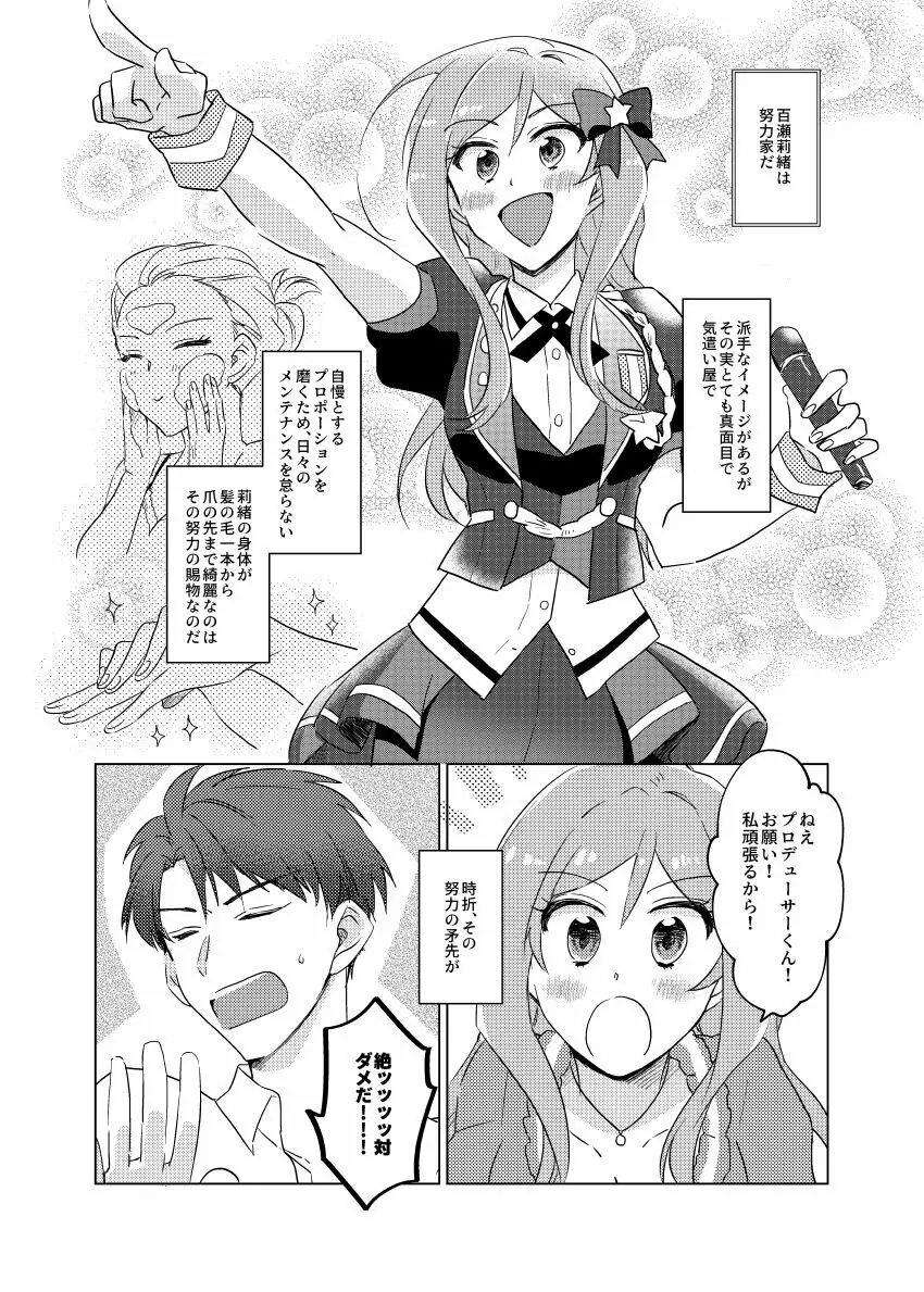 百瀬莉緒はお勉強中 - page4