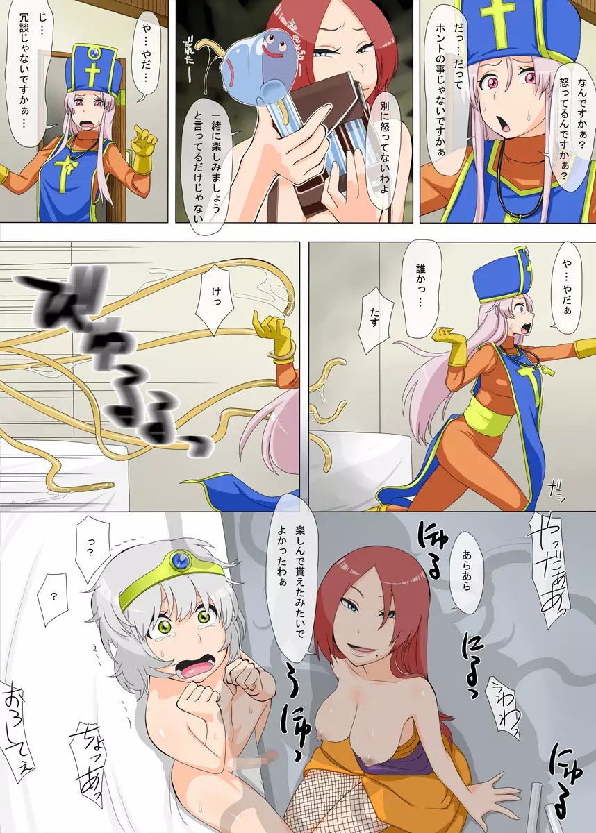 若き勇者の苦悩と誘惑 - page15