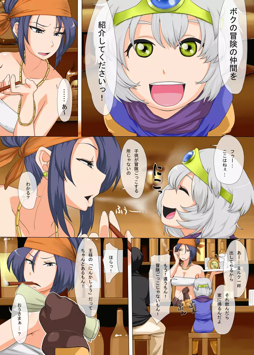 若き勇者の苦悩と誘惑 - page2