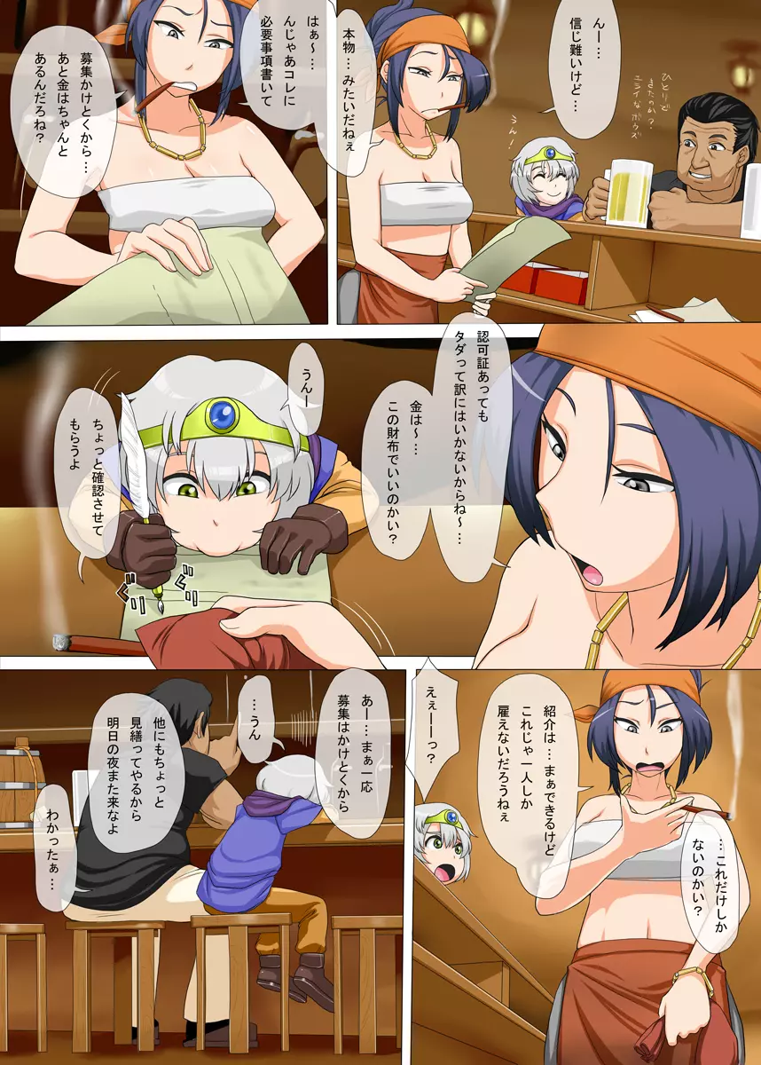 若き勇者の苦悩と誘惑 - page3