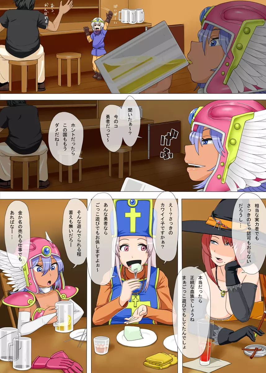 若き勇者の苦悩と誘惑 - page4
