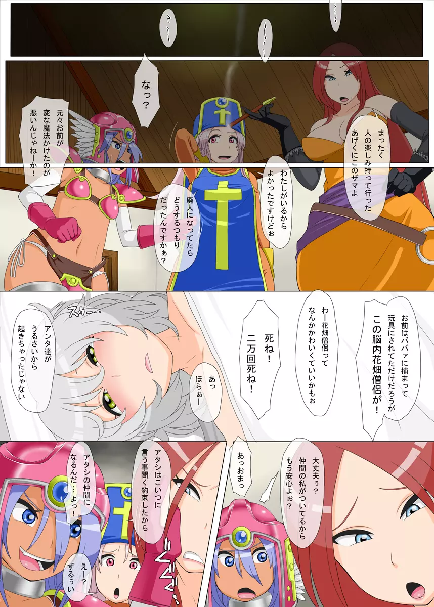若き勇者の苦悩と誘惑 - page41