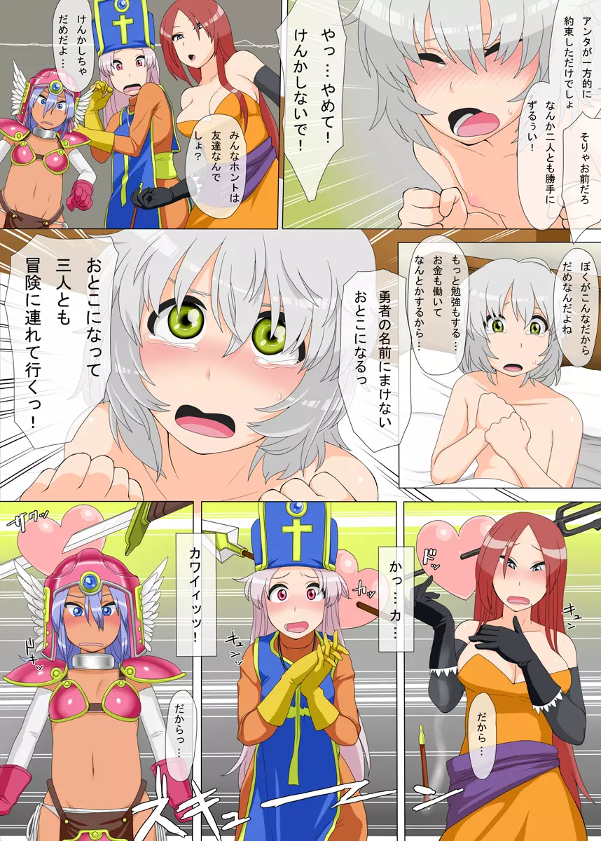 若き勇者の苦悩と誘惑 - page42