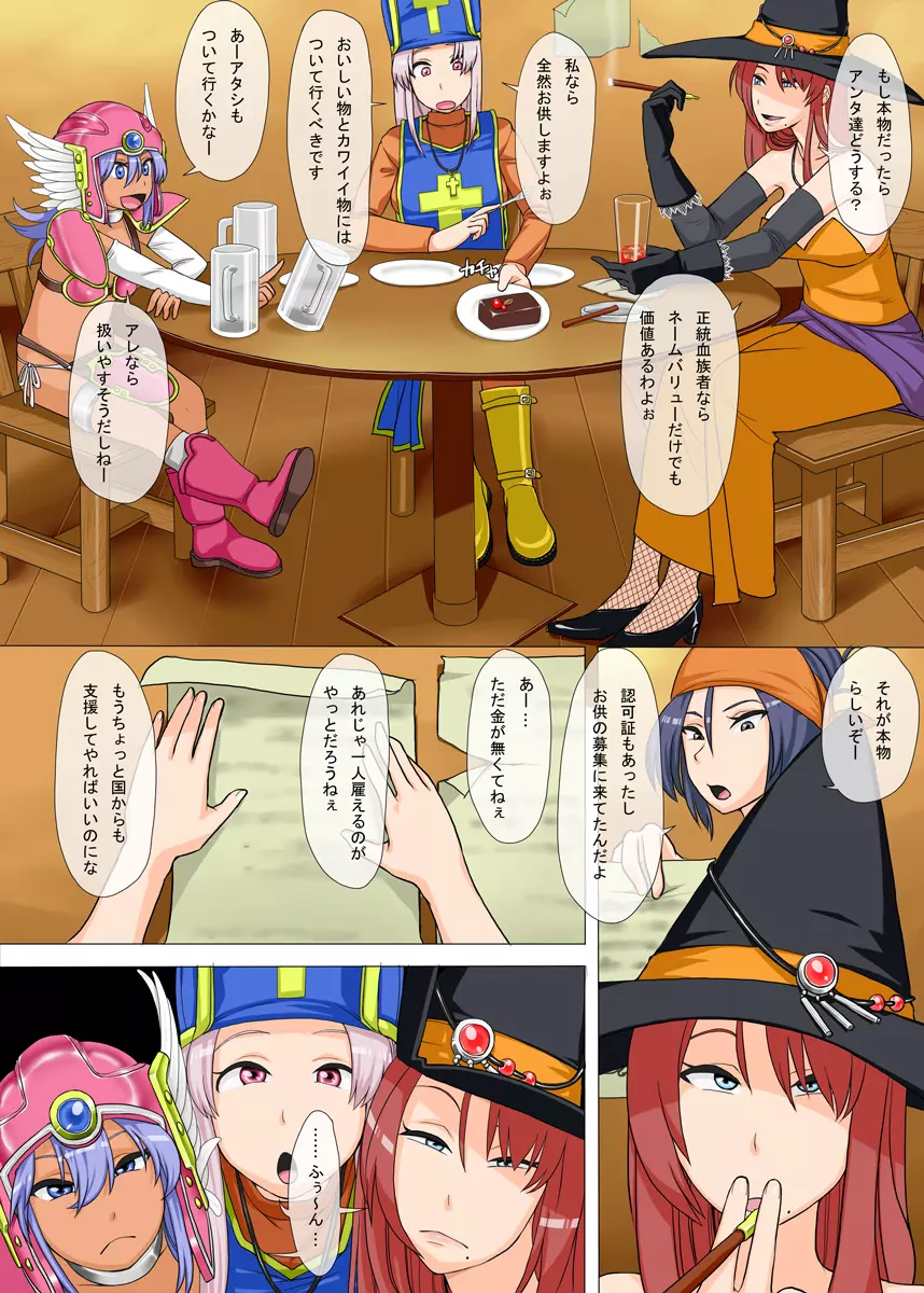 若き勇者の苦悩と誘惑 - page5