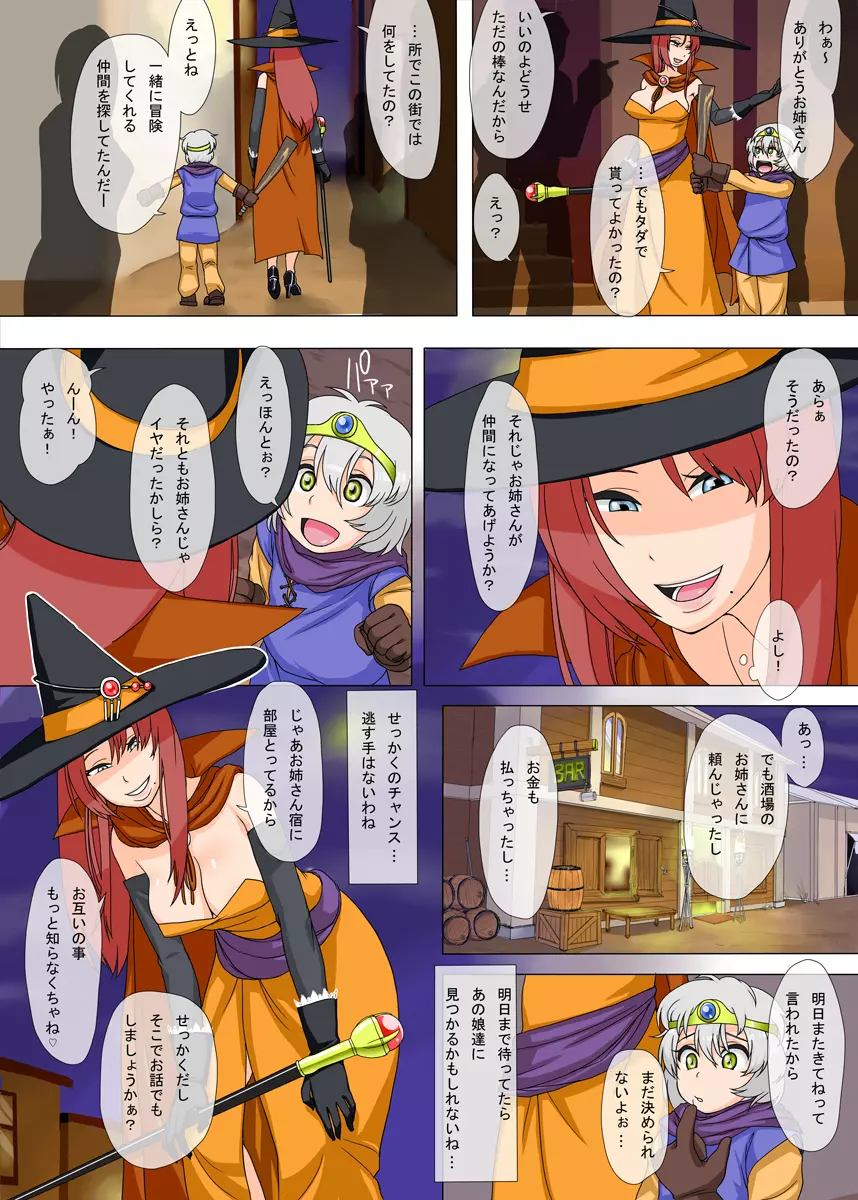 若き勇者の苦悩と誘惑 - page51