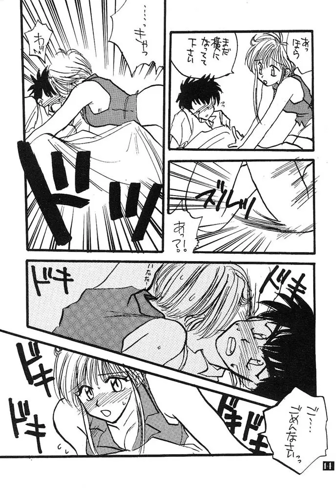 人生何教オレ様教 - page13