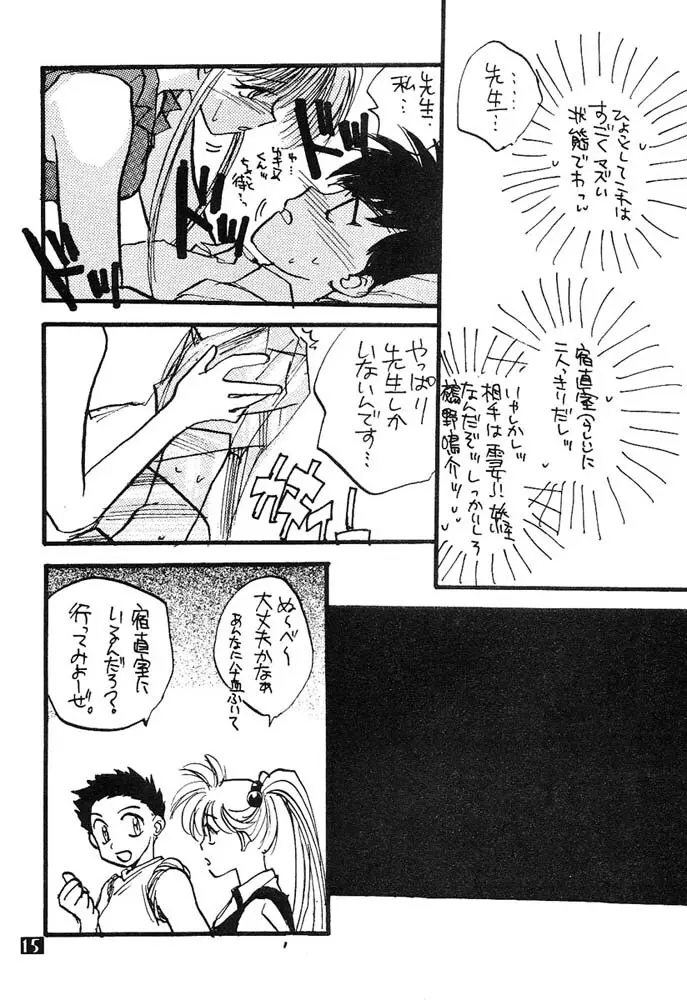 人生何教オレ様教 - page14