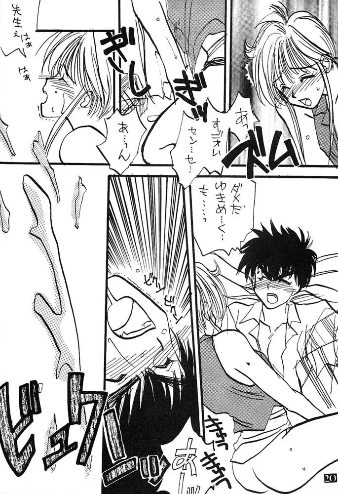 人生何教オレ様教 - page19