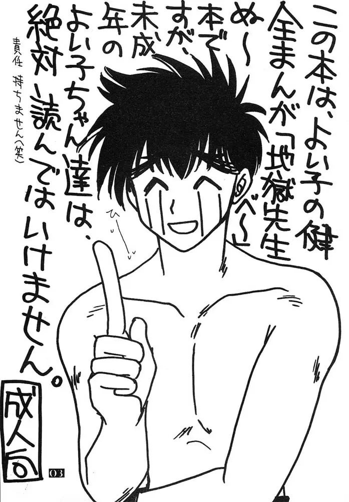 人生何教オレ様教 - page2