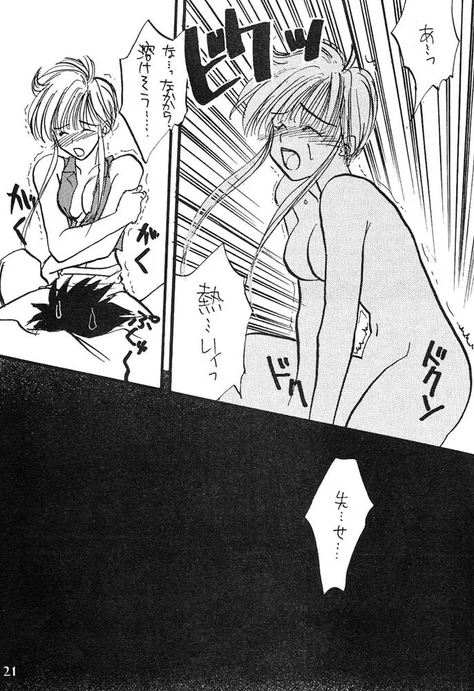 人生何教オレ様教 - page20