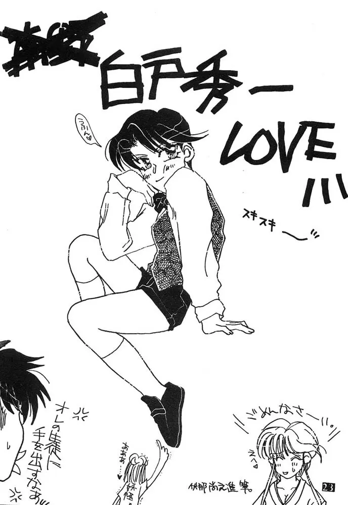 人生何教オレ様教 - page22