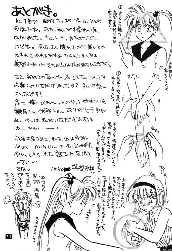 人生何教オレ様教 - page23