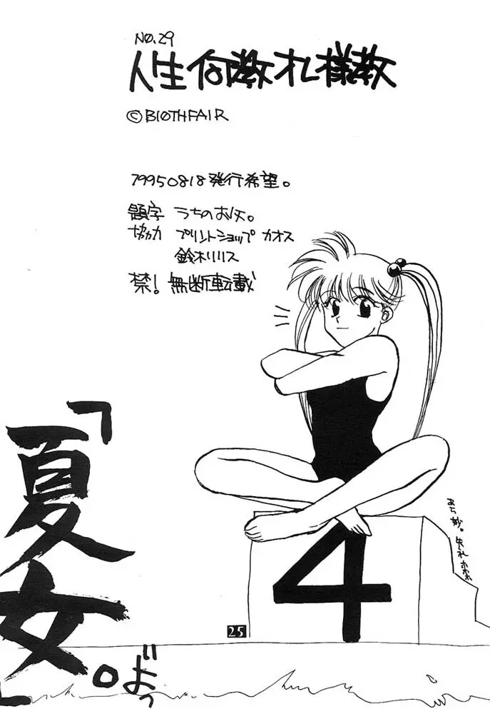 人生何教オレ様教 - page24