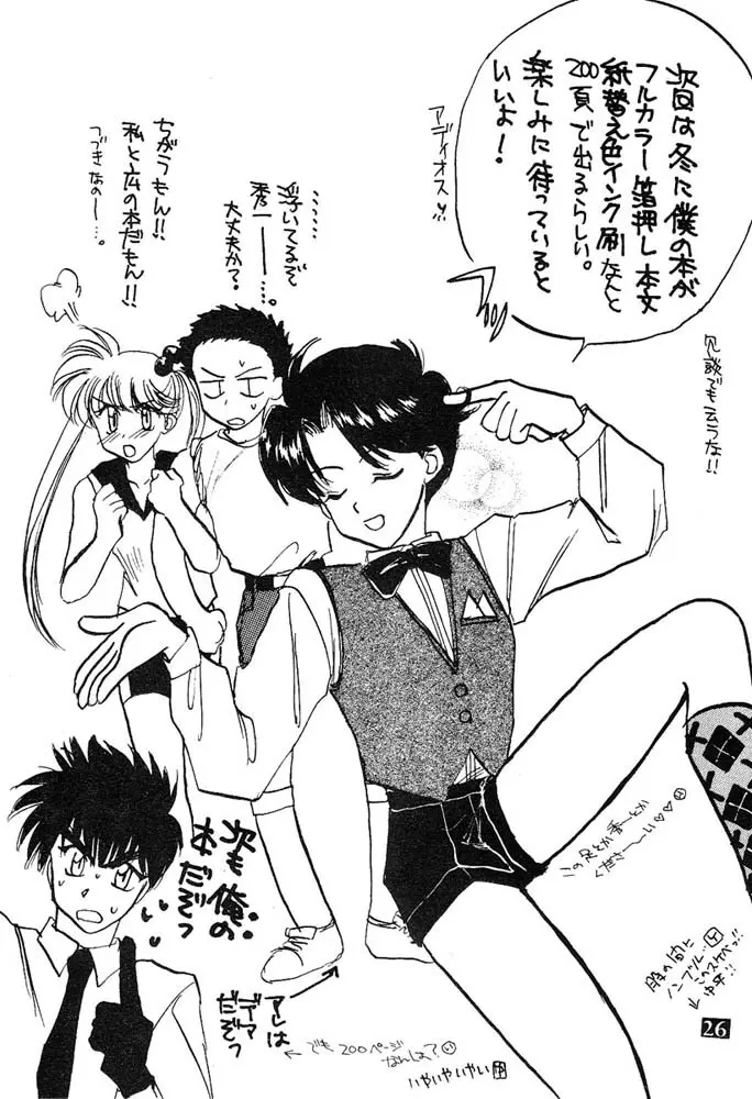 人生何教オレ様教 - page25