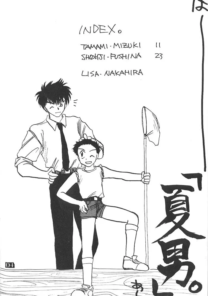 人生何教オレ様教 - page3