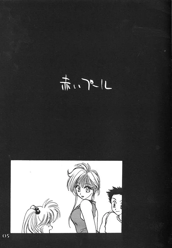 人生何教オレ様教 - page4