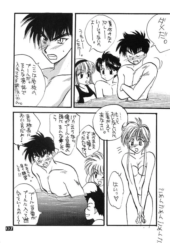 人生何教オレ様教 - page6