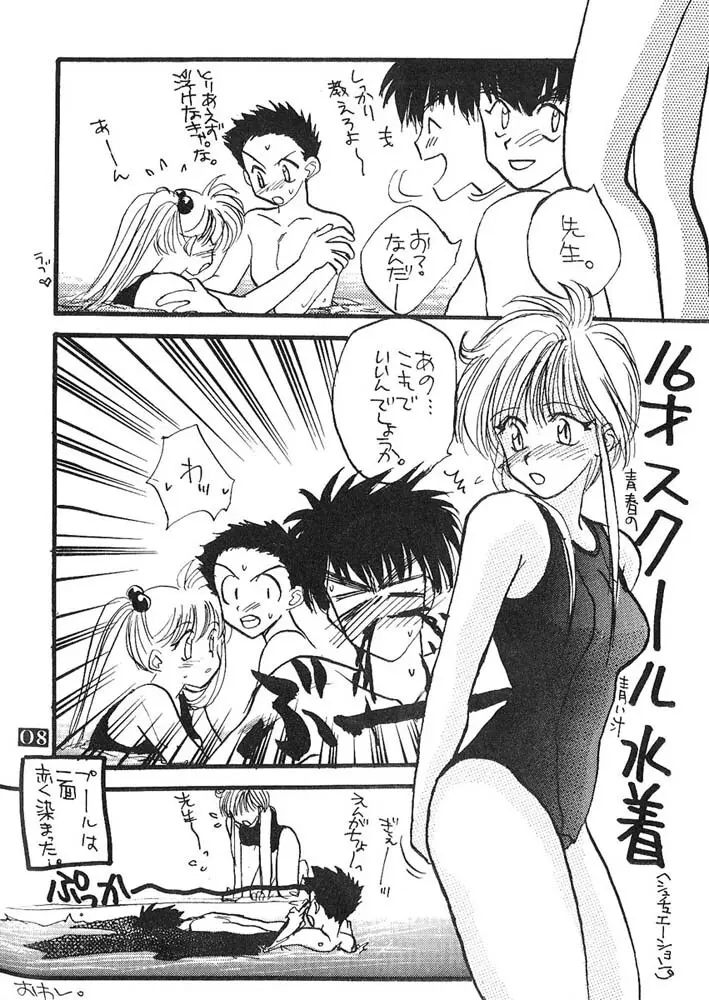 人生何教オレ様教 - page7