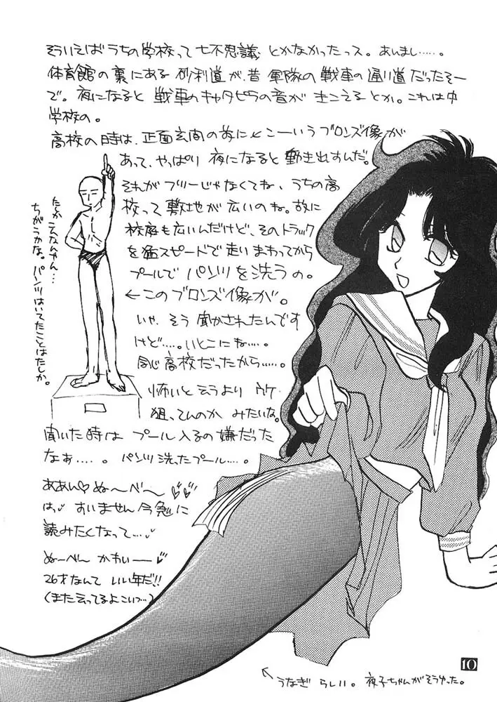 人生何教オレ様教 - page9