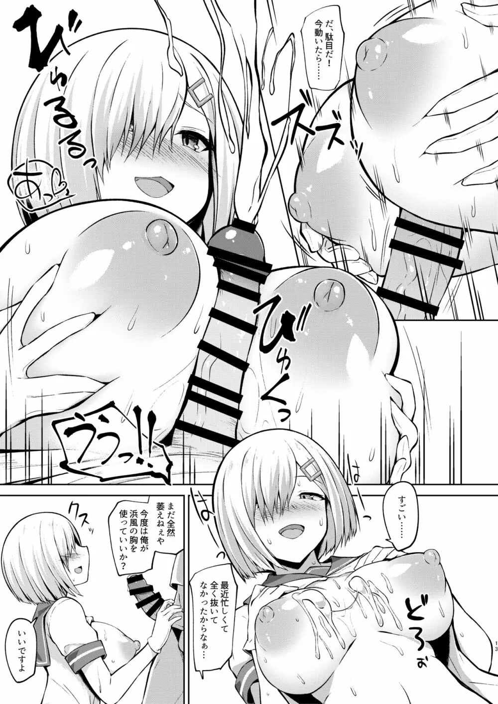 浜風ちゃんといっぱい挟んでパイズリエッチ!! - page10