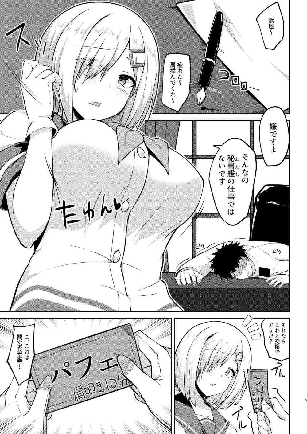 浜風ちゃんといっぱい挟んでパイズリエッチ!! - page2