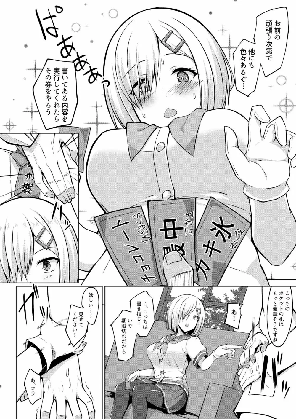 浜風ちゃんといっぱい挟んでパイズリエッチ!! - page3