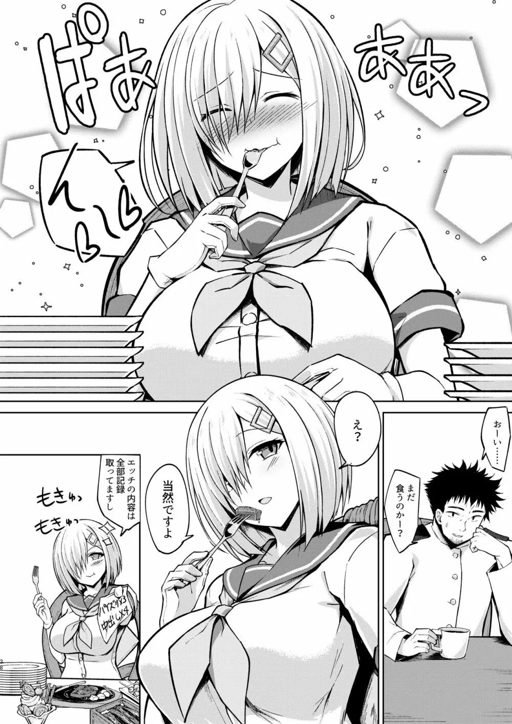 浜風ちゃんといっぱい挟んでパイズリエッチ!! - page35