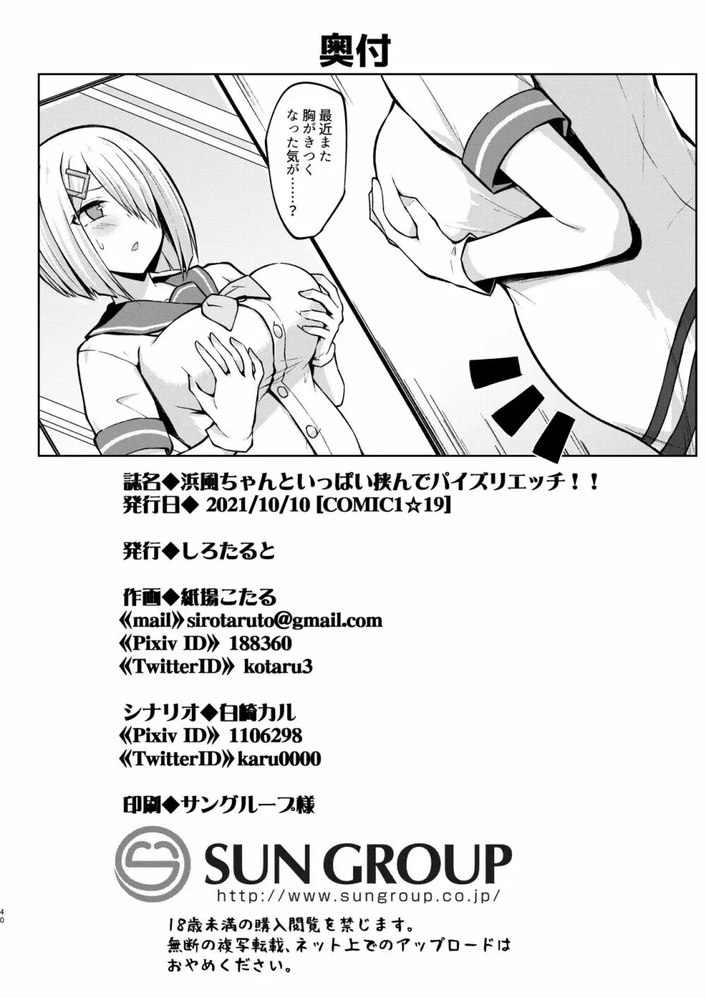 浜風ちゃんといっぱい挟んでパイズリエッチ!! - page37